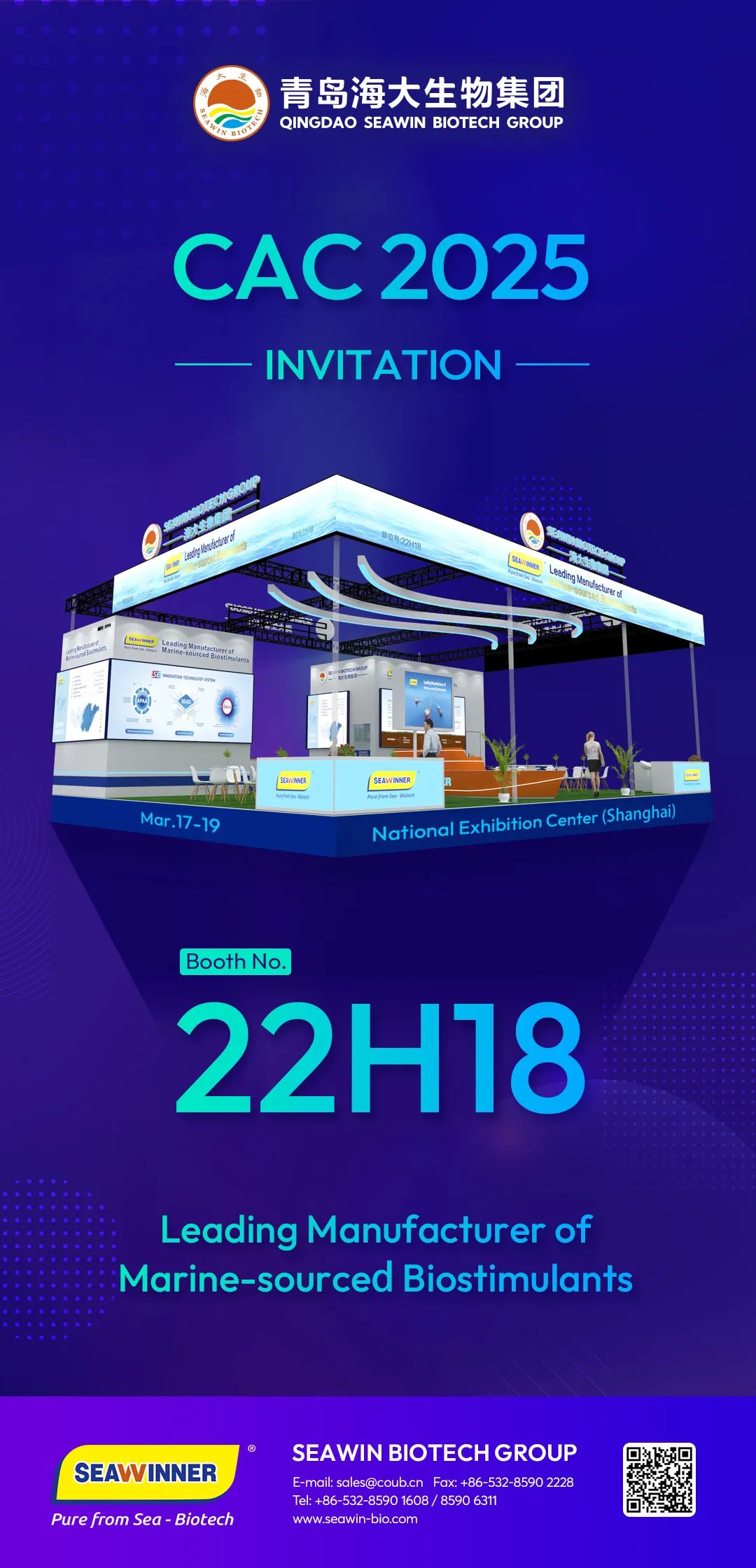 海大生物邀您參加上海CAC2025國際農化及植保展覽會