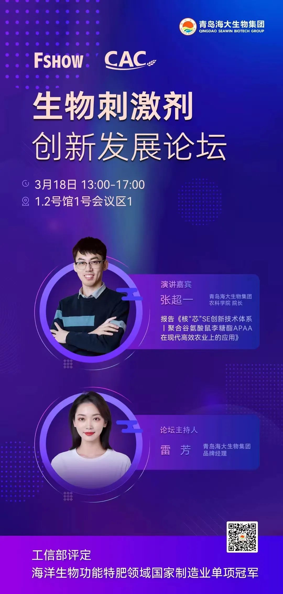 海大生物邀您參加上海CAC2025國際農化及植保展覽會